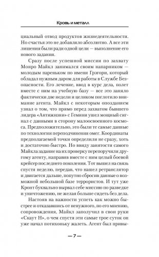 Кровь и металл фото книги 8
