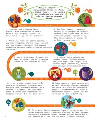 Алиса в Стране Чудес. Гигантские лабиринты и невероятные находилки фото книги 5