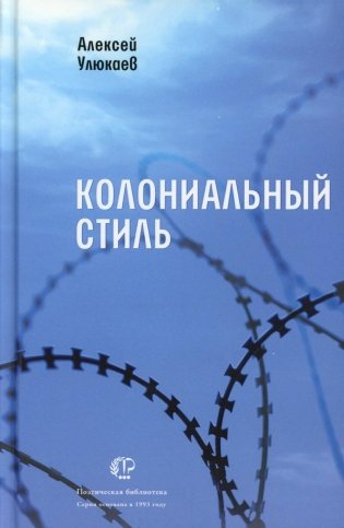 Колониальный стиль: стихи фото книги
