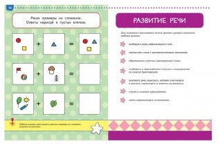 Тесты. Что я знаю и умею. Для детей 4-5 лет фото книги 4