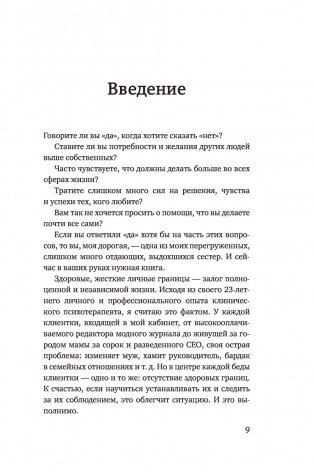 Здоровые границы. Как научиться отстаивать свои интересы и перестать отказываться от себя ради других фото книги 3
