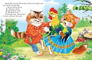 Кот, петух и лиса фото книги 2