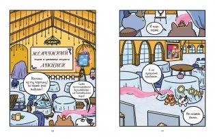 Приключения котика и кошечки. Кн. 5. Волшебство в поместье фото книги 3