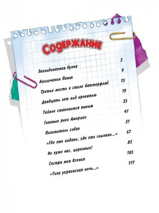 Денискины рассказы фото книги 3