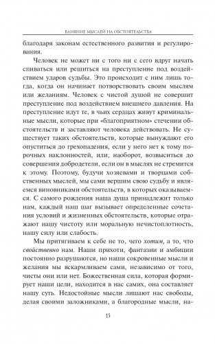 Человек мыслящий: закон силы мысли фото книги 13