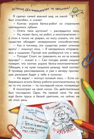 Фу-Фу и Кис-Кис. Переполох во времени фото книги 16