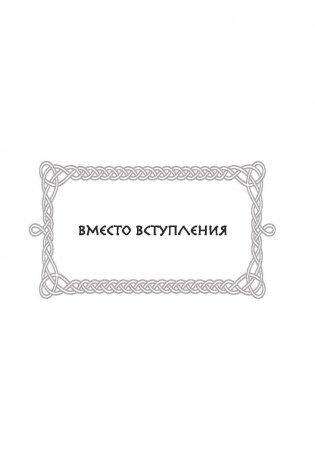 Руны. Теория и практика работы с древними силами фото книги 9