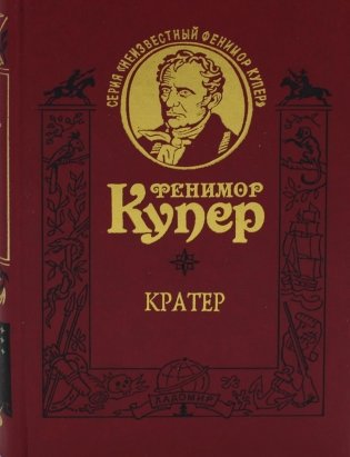 Кратер фото книги