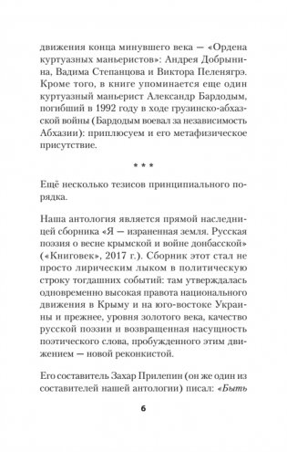 Воскресшие на Третьей мировой. Антология военной поэзии 2014 - 2022 гг. Стихи фото книги 5