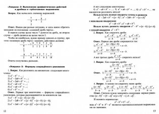 Книжечка для развития математических способностей. Алгебра-7 фото книги 2
