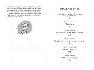 Приключения Павлика Помидорова фото книги 7