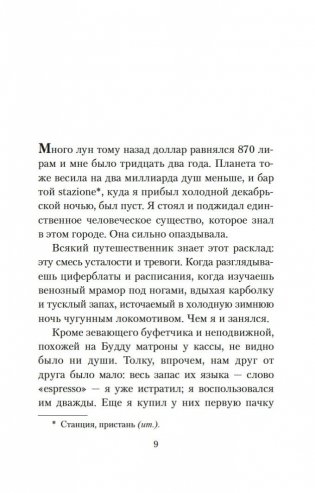 Полторы комнаты. In a Room and a Half (билингва) фото книги 10