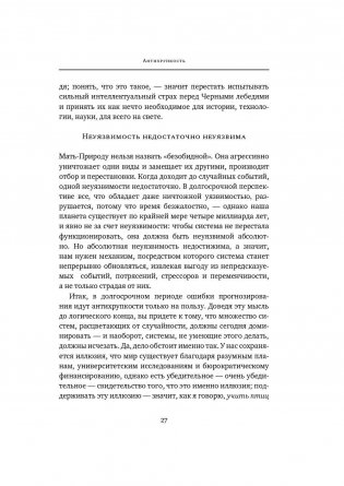 Антихрупкость. Как извлечь выгоду из хаоса фото книги 10