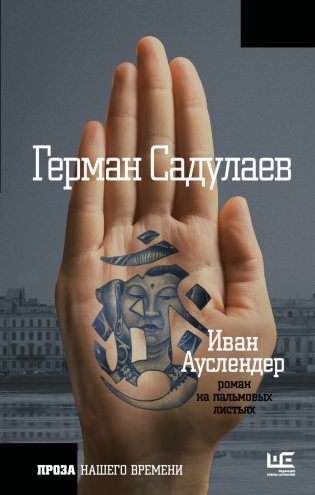Иван Ауслендер фото книги