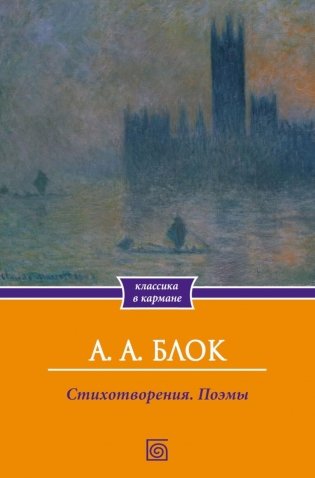 Стихотворения. Поэмы фото книги