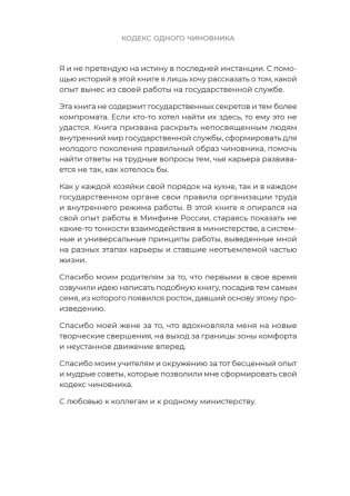 Кодекс одного чиновника фото книги 7