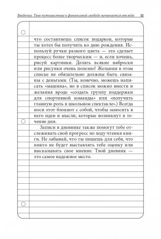 Богатый папа, бедный папа для подростков фото книги 12
