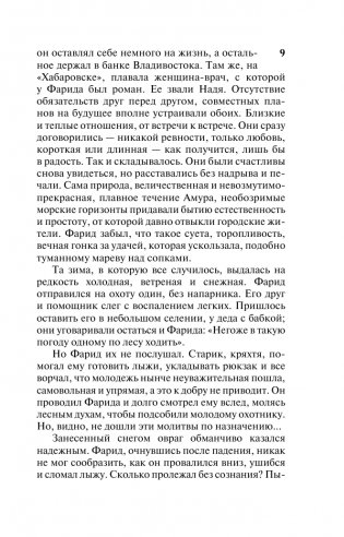 Дневник сорной травы фото книги 4