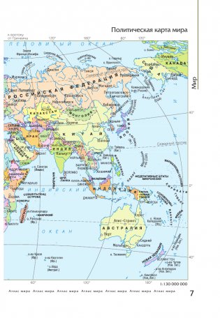 Атлас мира (в новых границах) фото книги 8
