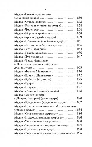 Йога для пальцев. Исцеляющие мудры фото книги 6