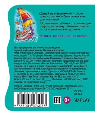 Развивающая книга "На воде и в воздухе" фото книги 2