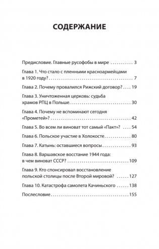 Ложь Посполита. Питер покет фото книги 2