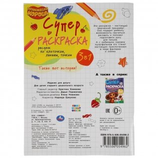 Такие вот истории. Рисуем по клеточкам,линиям,точкам. Суперраскраска. Оранжевая корова фото книги 5