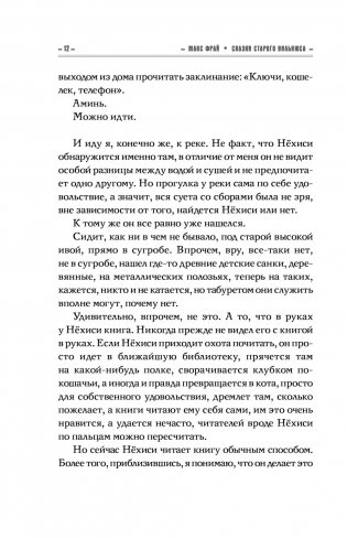 Сказки старого Вильнюса IV фото книги 12