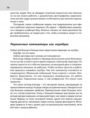 Компьютерный букварь для ржавых чайников фото книги 3