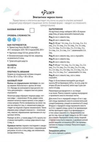 Стильные пончо и кейпы фото книги 3