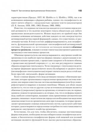 Основы нейропсихологии фото книги 15