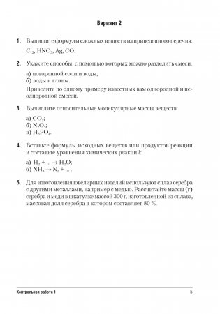 Сборник контрольных и самостоятельных работ по химии. 7 класс. ГРИФ фото книги 4