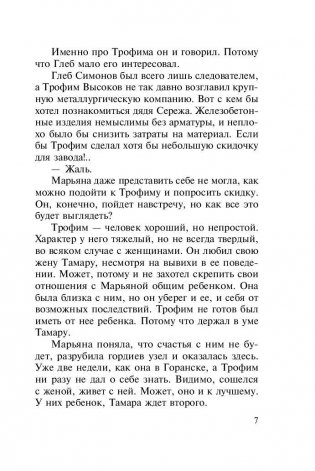 Как полюбить бандита фото книги 7