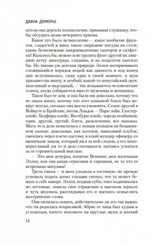 Берега. Роман о семействе Дюморье фото книги 10