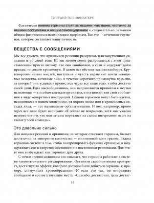 Кто в теле хозяин: я или гормоны? По следам всемогущих сигнальных веществ фото книги 4