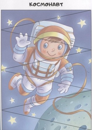 Креативные малыши. Навстречу приключениям. Аппликации фото книги 3