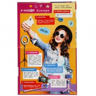 Как стать блогером. Энциклопедия с развивающими заданиями фото книги 5