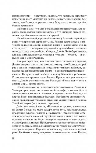 Бесплодные земли фото книги 4