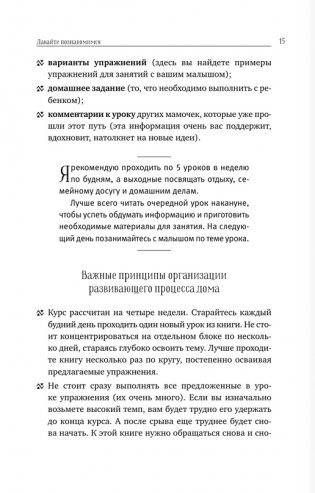 Развитие ребенка: от 1 до 3 лет. Система «Бери и делай!» фото книги 8