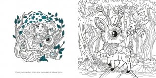 Волшебные зверята фото книги 3