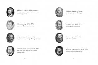 Летучий эскадрон: Предсказанная смерть. Шпионки на службе Екатерины Медичи фото книги 6