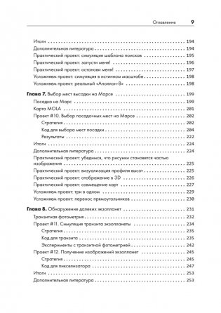 Python для хакеров. Нетривиальные задачи и проекты фото книги 5