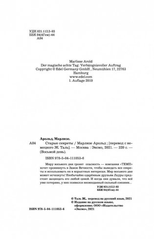 Старые секреты фото книги 5