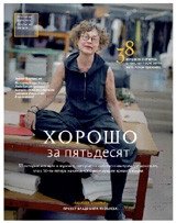 Хорошо за пятьдесят фото книги