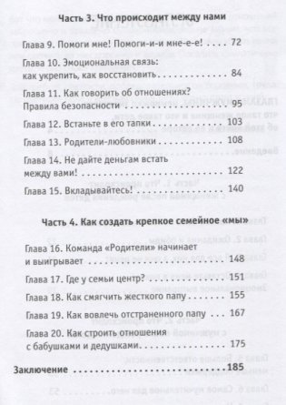 Какая такая любовь, у нас же дети! Как сохранить любовь в паре после рождения ребенка фото книги 2