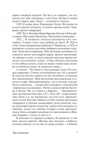 Три товарища фото книги 8