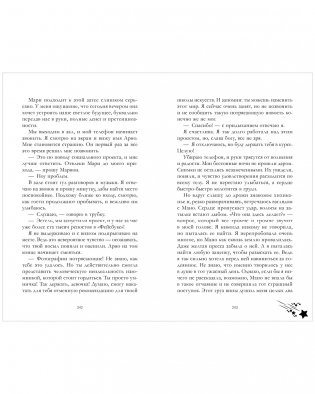 Падающая звезда фото книги 5