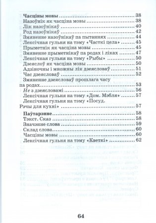 Беларуская мова. 3 клас. Практыкум фото книги 7