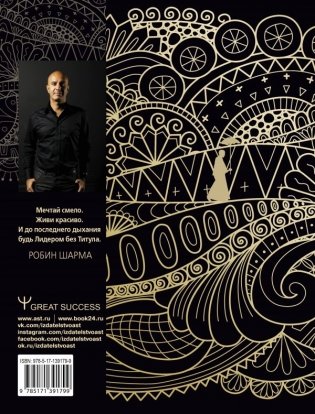 Лидер без титула. Современная притча о настоящем успехе в жизни и в бизнесе фото книги 2