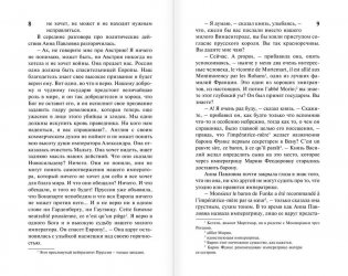 Война и мир. Книга 1 фото книги 6